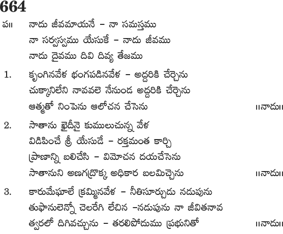Andhra Kristhava Keerthanalu - Song No 664.
